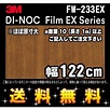 3M ダイノックフィルム EXシリーズ FW-233EX ウォールナット 柾目 1m22cm (長さ1mから・10cm単位の切売販売 ...