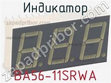 BA56-11SRWA индикатор >> недорого купить