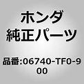 06740-TF0-900 (06740)R/ライセンスプレートブラケット 1個 ホンダ 【通販モノタロウ】