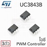 STMicroelectronics UC3843B ไอซี Current Mode PWM Controller แพ๊ค 3ตัว ...