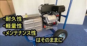【新製品ご紹介】新タイプ高圧洗浄機JC-1513GOS