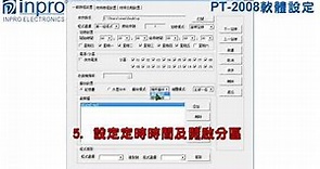 PT2008軟體設定教學