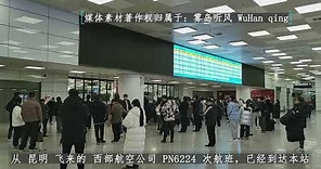 航班自动广播 西部航空 PN6442 昆明 郑州T2 国内抵达