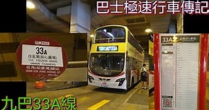 [After 268X.Before 46S] 巴士極速行車傳記➖九巴33A線