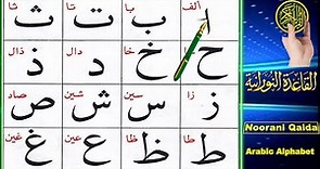 Arabic Alphabet | Noorani Qaida lesson 1 | Alif Baa Taa | Quran with Tajweed | Learn Quran | Kuran