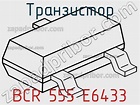 BCR 555 E6433 транзистор >> недорого купить