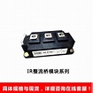 IR整流桥模块系列-上海宜芯电子科技有限公司