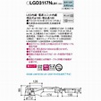 【LGD3117NLB1】 パナソニック スピーカー付 ダウンライト LED交換不可 美ルック 照明：調光可能（ライコン別売） :207487 ...