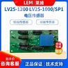 LEM莱姆LV25-1200 LV25-1000/SP1电压传感器_-江苏布鲁克电子有限公司