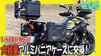 オートバイ Vストローム250 純正 パニア トップケース トップケースプレート ルカリ