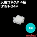MOLEX(モレックス) 3191-04P 1個 プラグ(オスコネクタ) 汎用コネクタ 4極 NN :3191-04p:ANGEL HAM ...