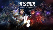 DeNA & Tencent Games to Launch Japanese Version of Arena of Valor ...
