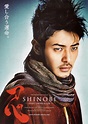 Kouga Gennosuke - Shinobi: Heart Under Blade | Blade movie, Martial ...