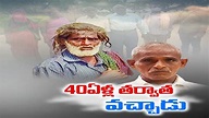 Missing Son Return Home after 40 Years at Nalgonda - YouTube