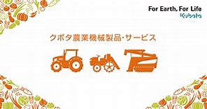 New GRANFORCE｜トラクタ｜製品情報｜農業ソリューション製品サイト｜株式会社クボタ