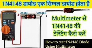 IN4148 Diode, How to test 1N4148 Diode using Multimeter.