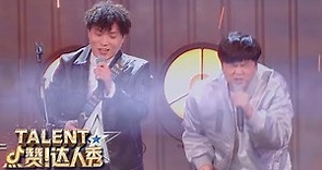 SENSATIONAL Singing Duo Smash Their FINAL PERFORMANCE! | China s Got Talent 2021 中国达人秀