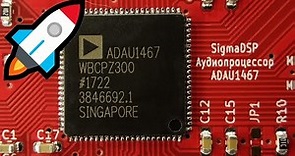 Как запустить ADAU1467 от чипа-и-дипа, и как поднять S/PDIF вход